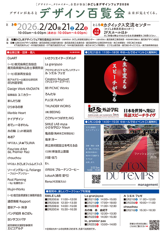 デザイン百覧会2026